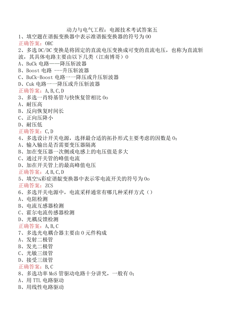 动力与电气工程：电源技术考试答案五.docx_第1页