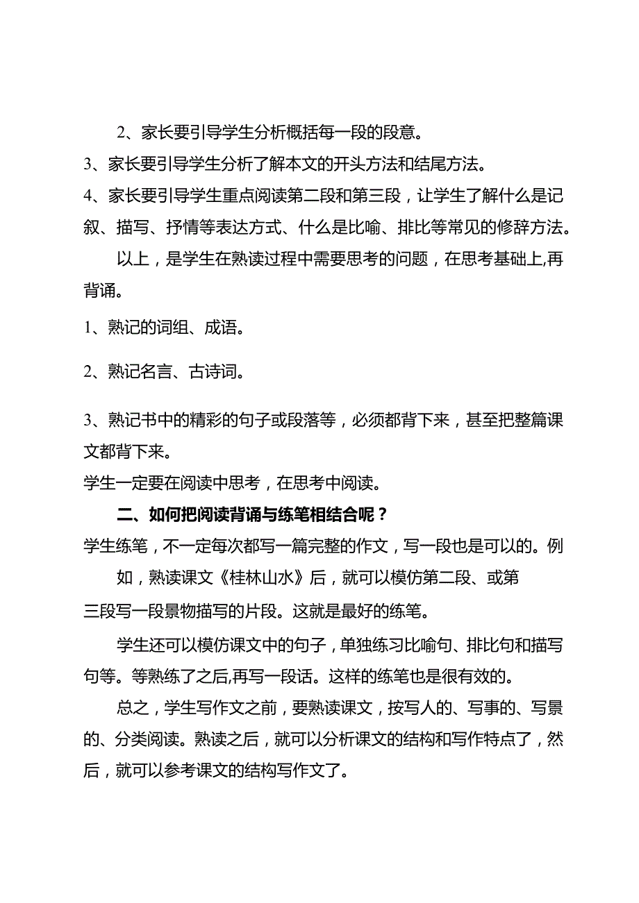 为什么孩子读的多背的多却还是不会写作文呢？.docx_第2页