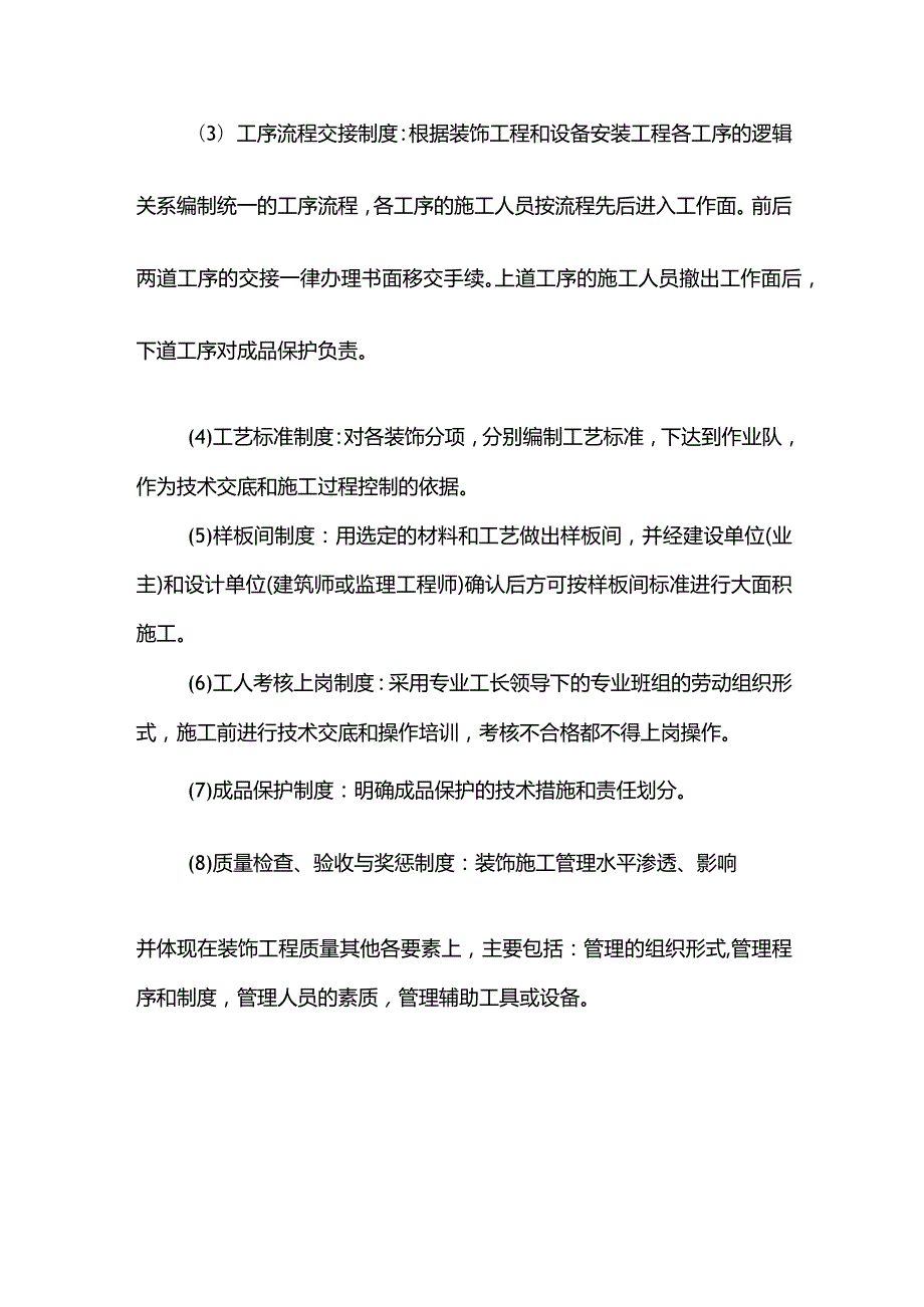 装饰工程质量要点.docx_第2页