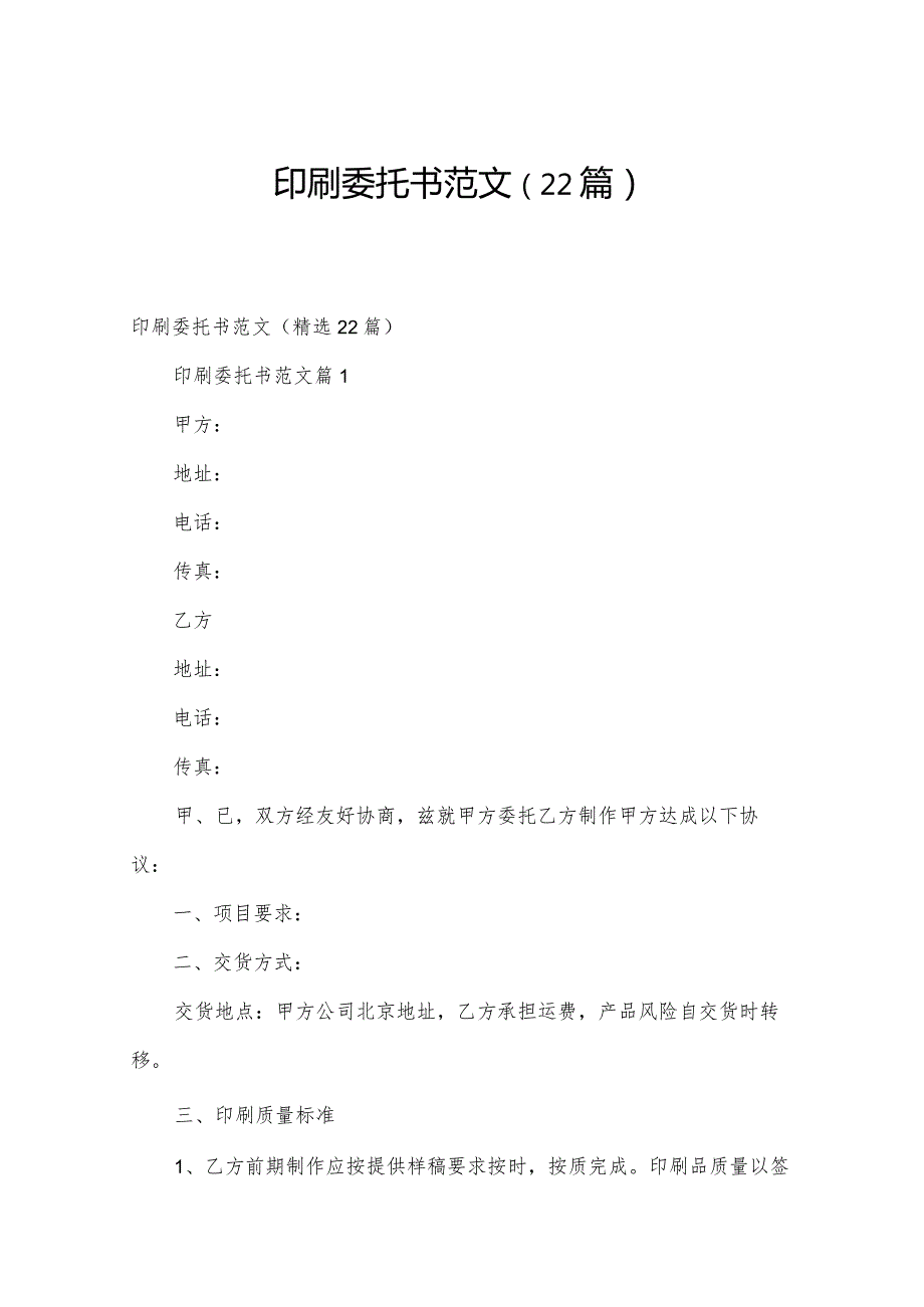 印刷委托书范文（22篇）.docx_第1页