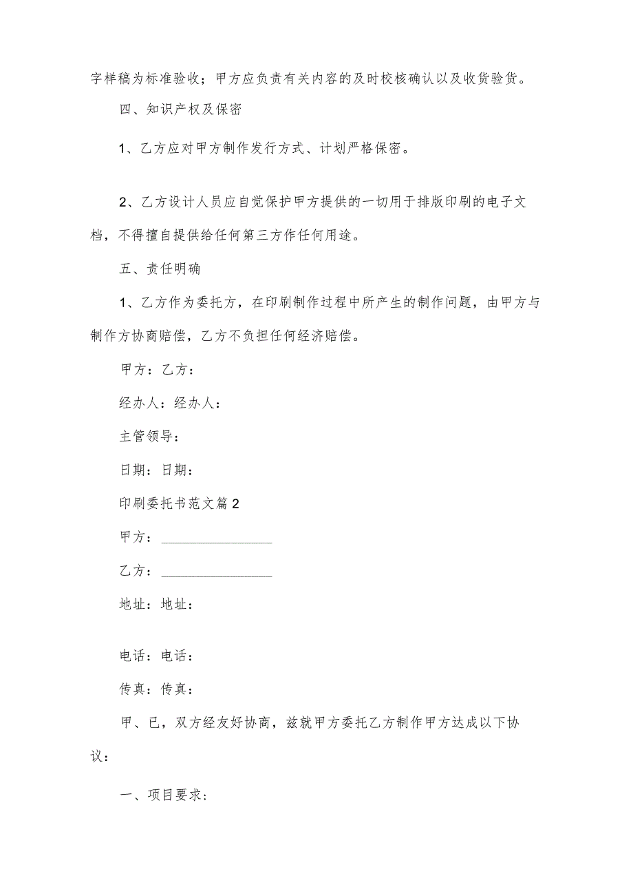 印刷委托书范文（22篇）.docx_第2页