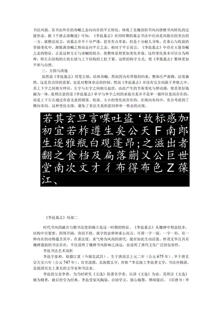 《李邕墓志》书法与李邕书法艺术浅析.docx_第3页