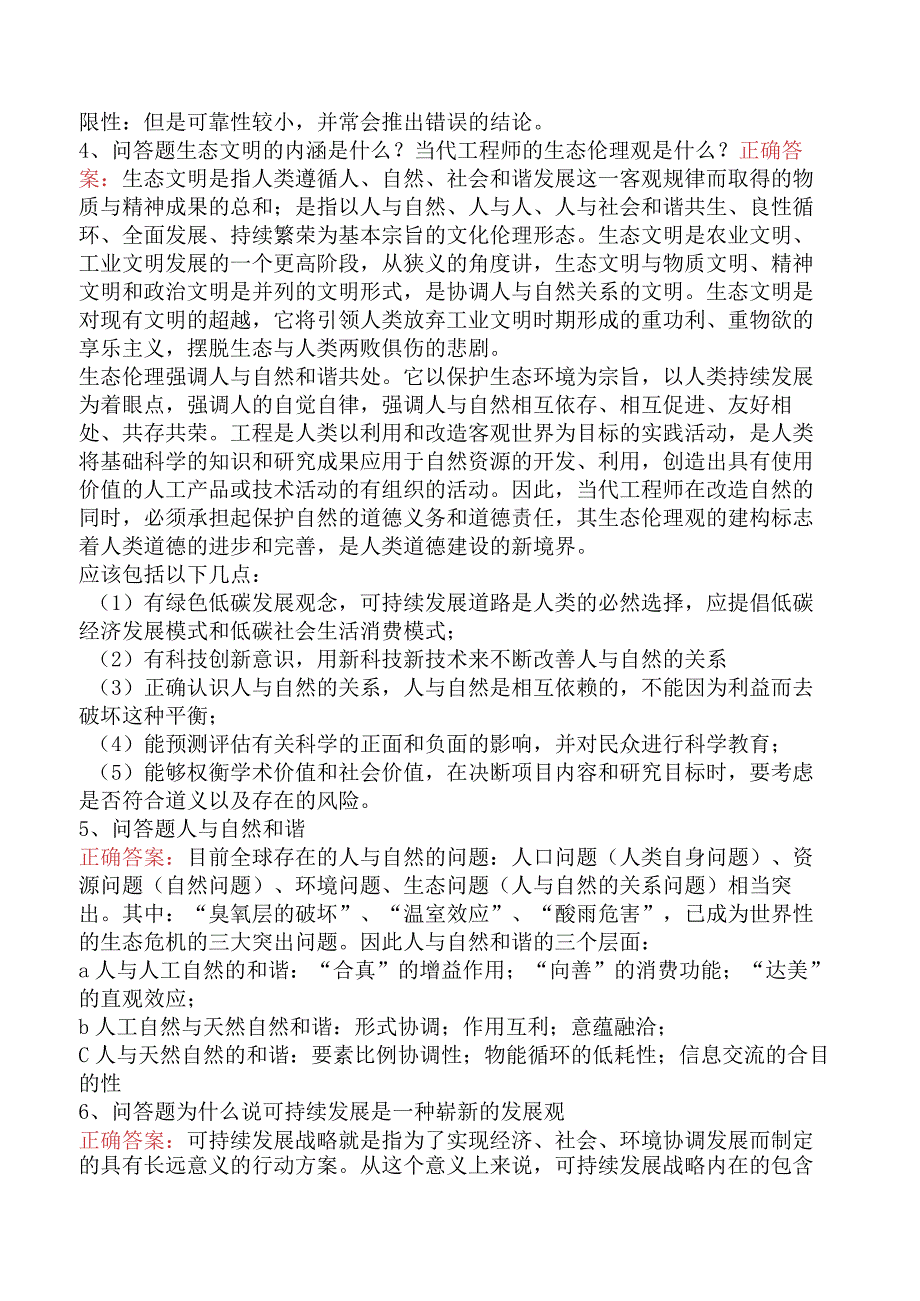 哲学：科学技术哲学考试答案（题库版）.docx_第2页