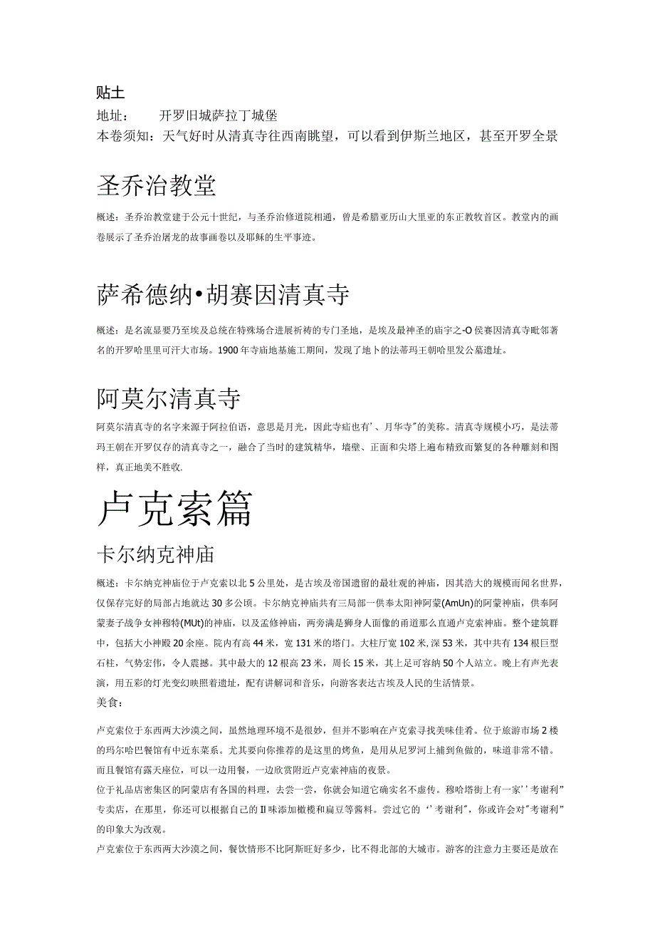 埃与旅游景点归纳.docx_第3页