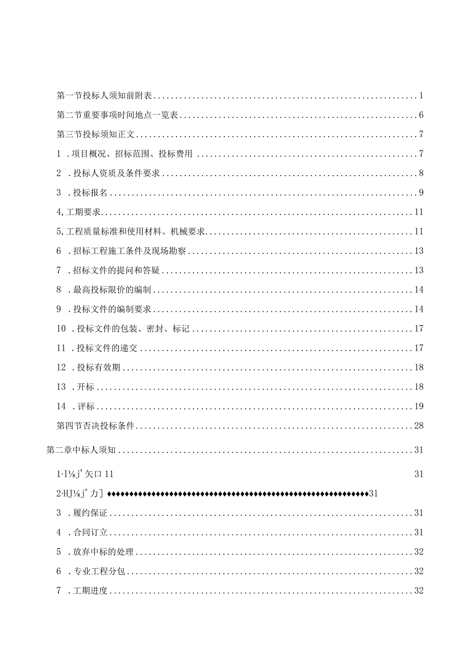 韶关石人嶂矿业有限责任公司尾矿库二库区边坡治理工程设计、施工总承包.docx_第2页