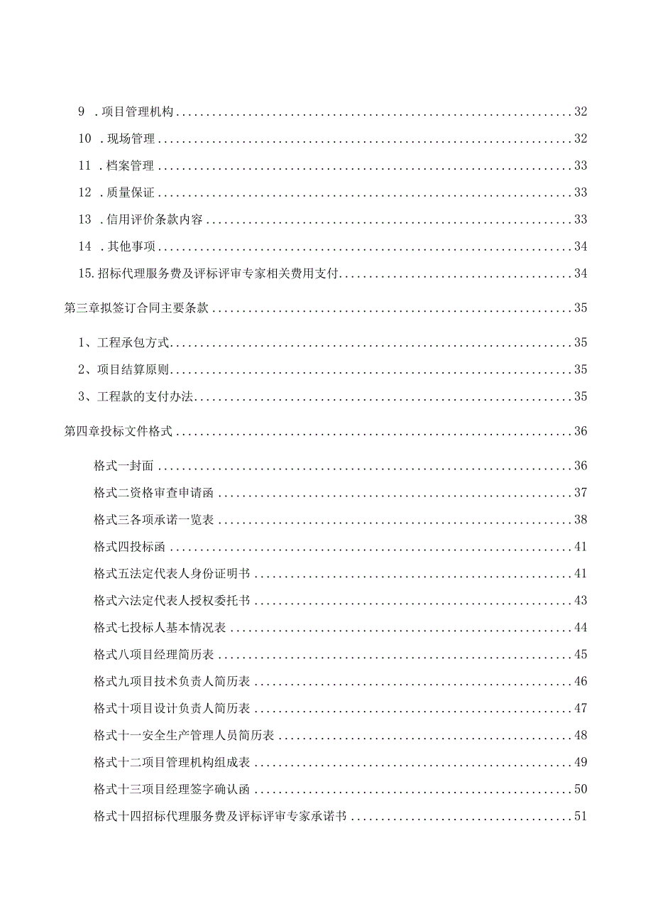 韶关石人嶂矿业有限责任公司尾矿库二库区边坡治理工程设计、施工总承包.docx_第3页