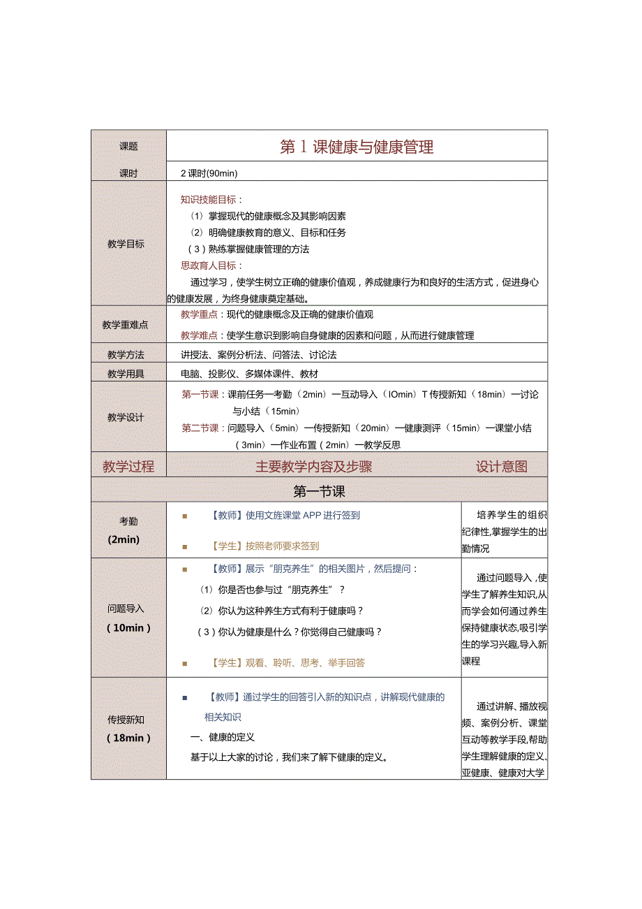 大学生健康教育教学教案175.docx_第2页