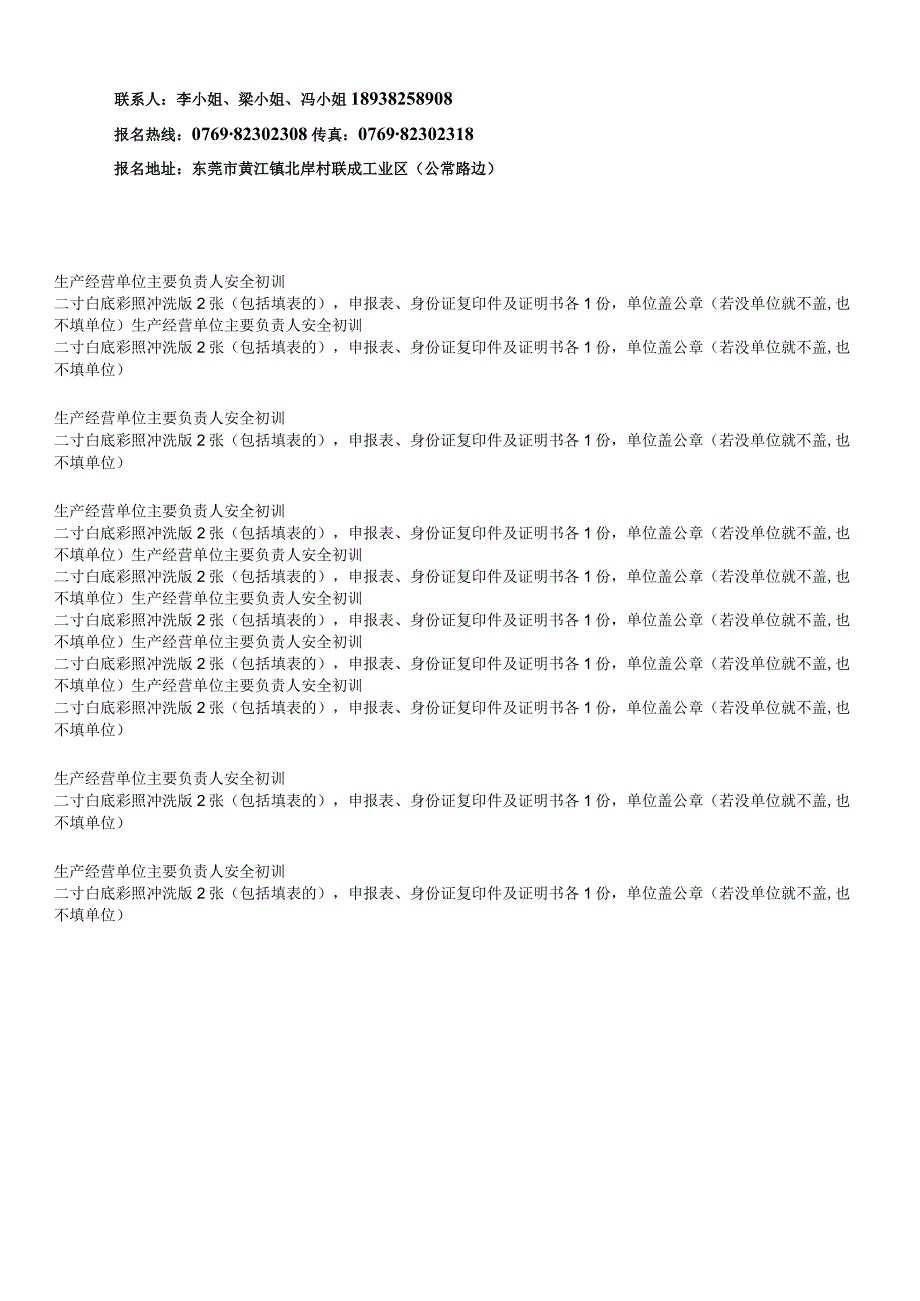 报名所需材料.docx_第1页