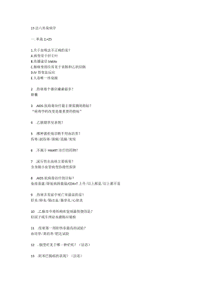 医学类学习资料：13法八 感染病学.docx