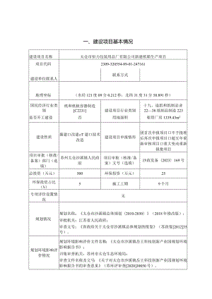 包装用品厂有限公司新建纸箱生产项目环评可研资料环境影响.docx