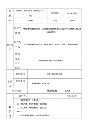 五年级下册体、卫、艺教案.docx