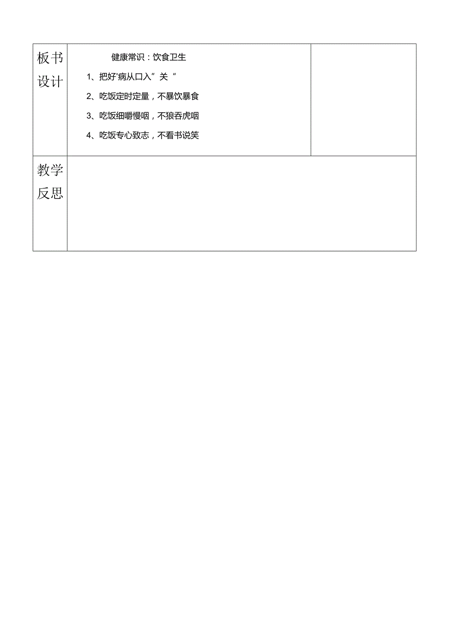 五年级下册体、卫、艺教案.docx_第3页