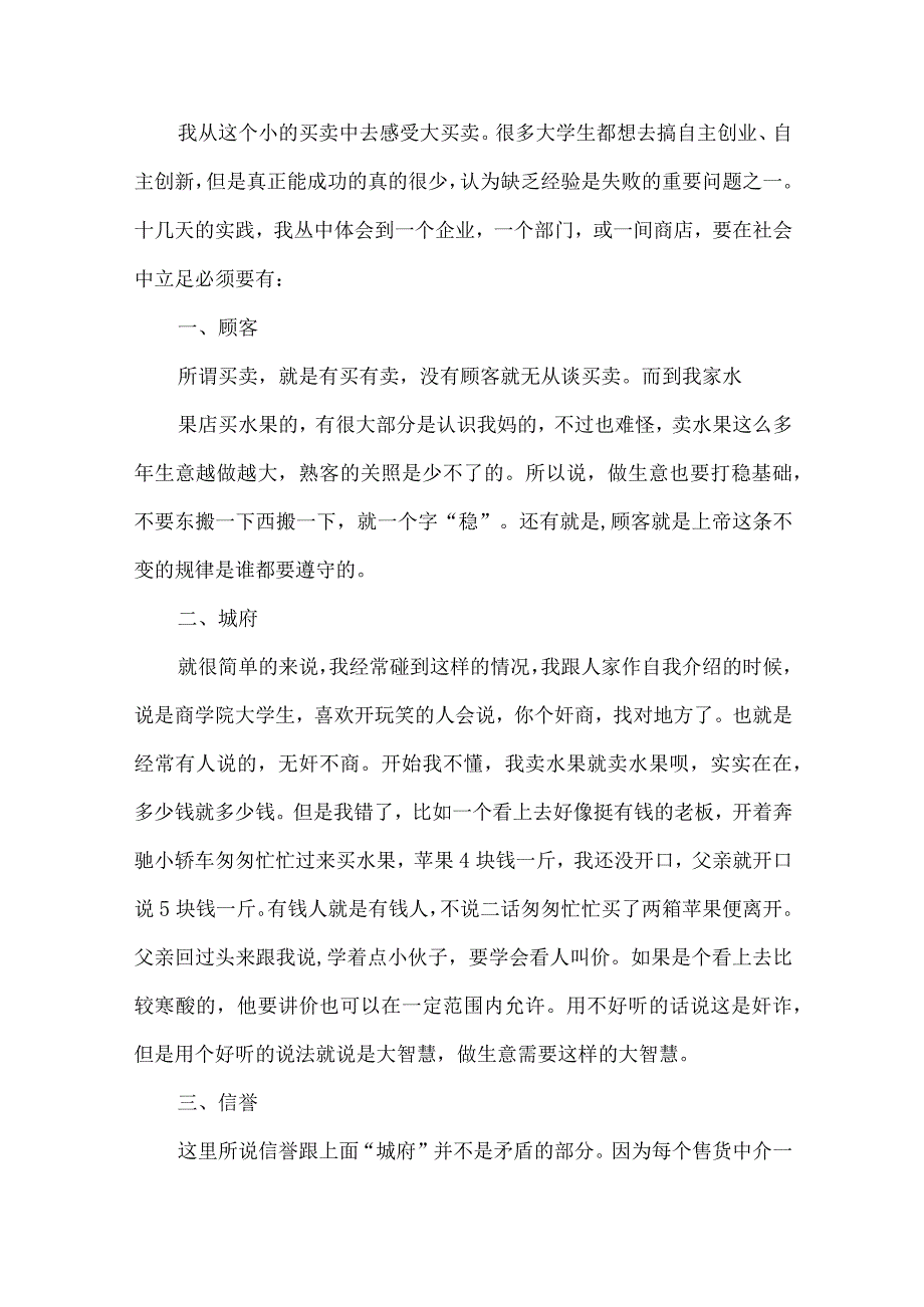 寒假社会实践心得体会模板集合10篇（二）.docx_第2页