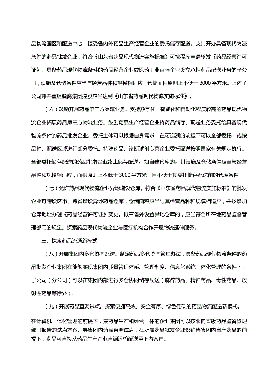 医药物流政策法规.docx_第2页