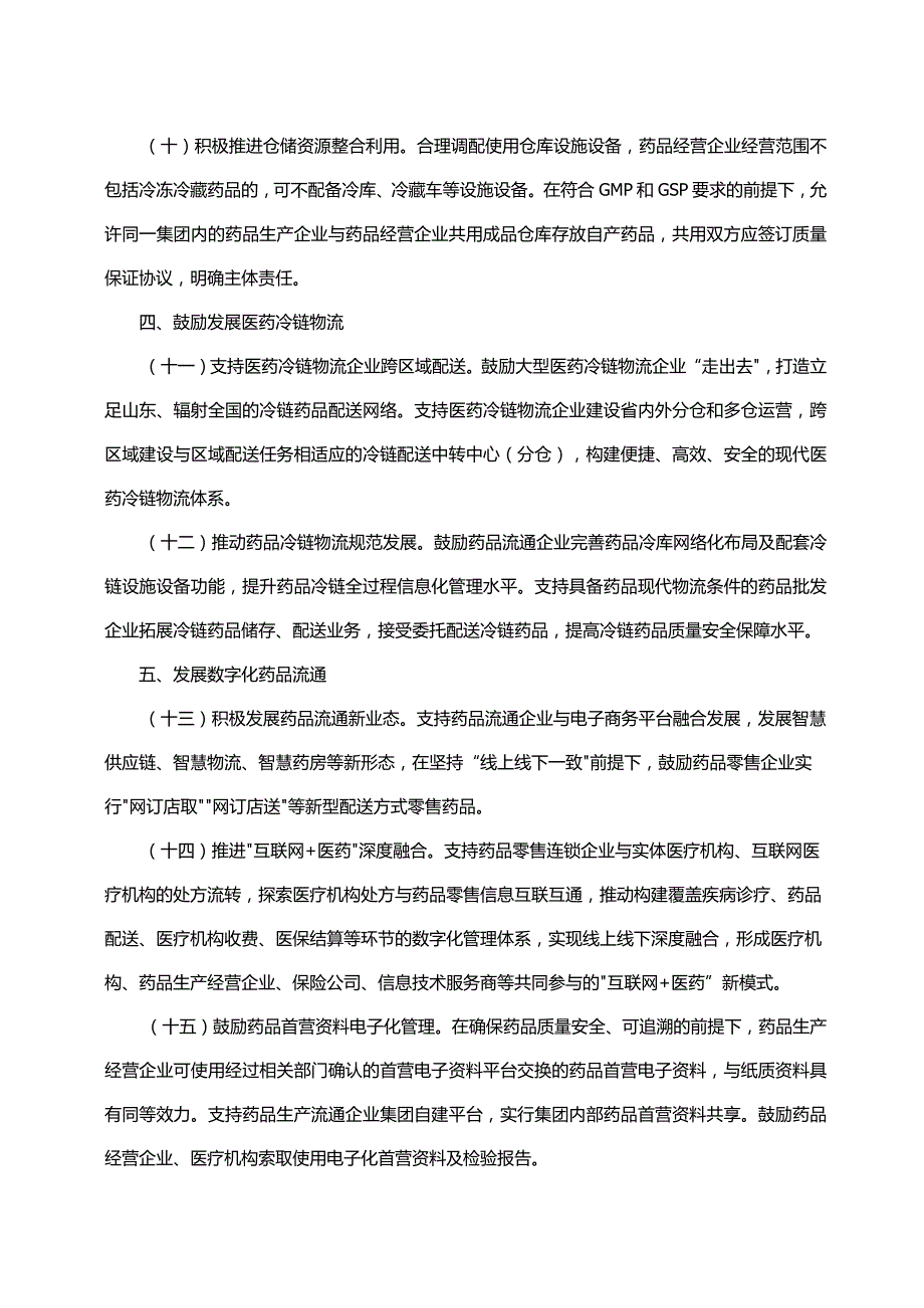 医药物流政策法规.docx_第3页