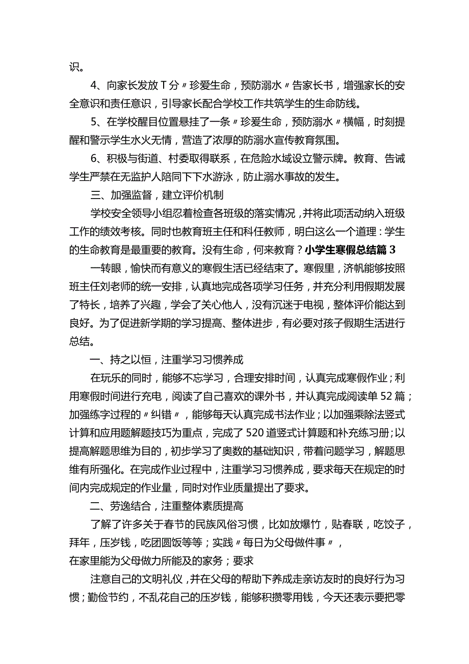 小学生寒假总结（精选13篇）.docx_第3页