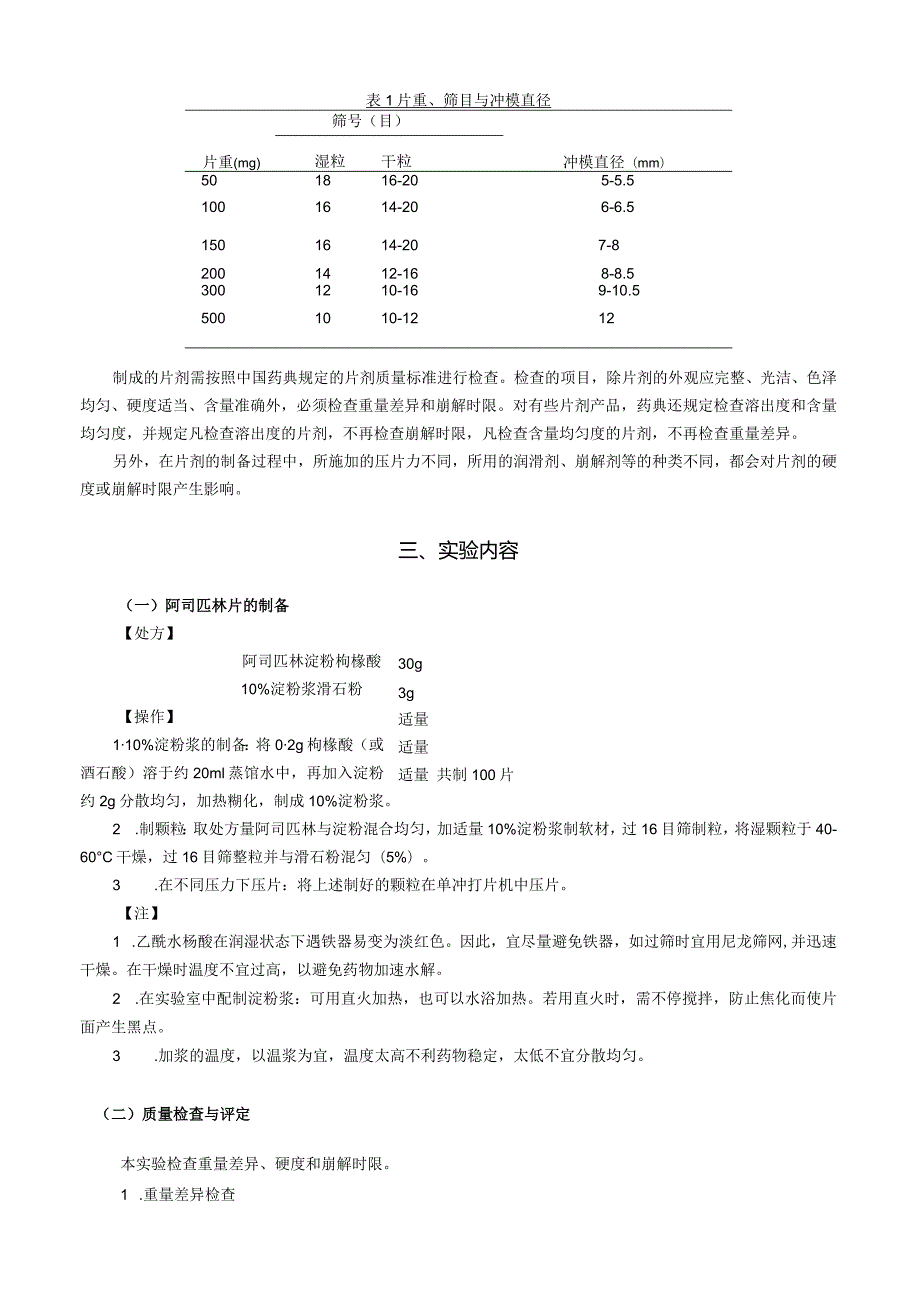 实验八--片剂的制备及质量检查.docx_第2页