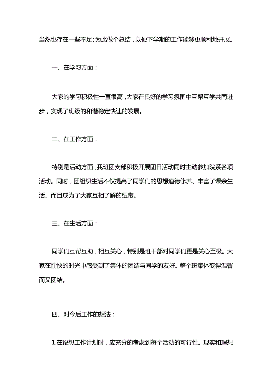 学生干部学期工作总结.docx_第2页