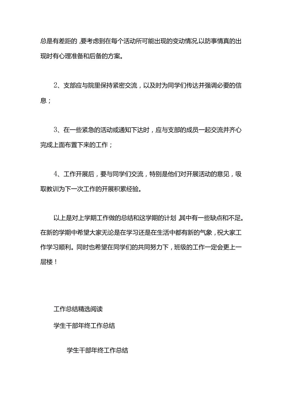 学生干部学期工作总结.docx_第3页