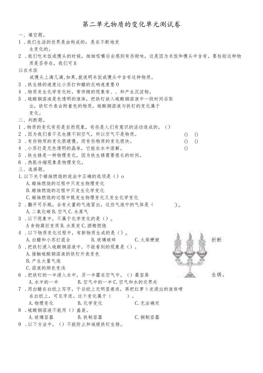 六年级下科学单元测试第二单元 物质的变化∣教科版.docx_第1页