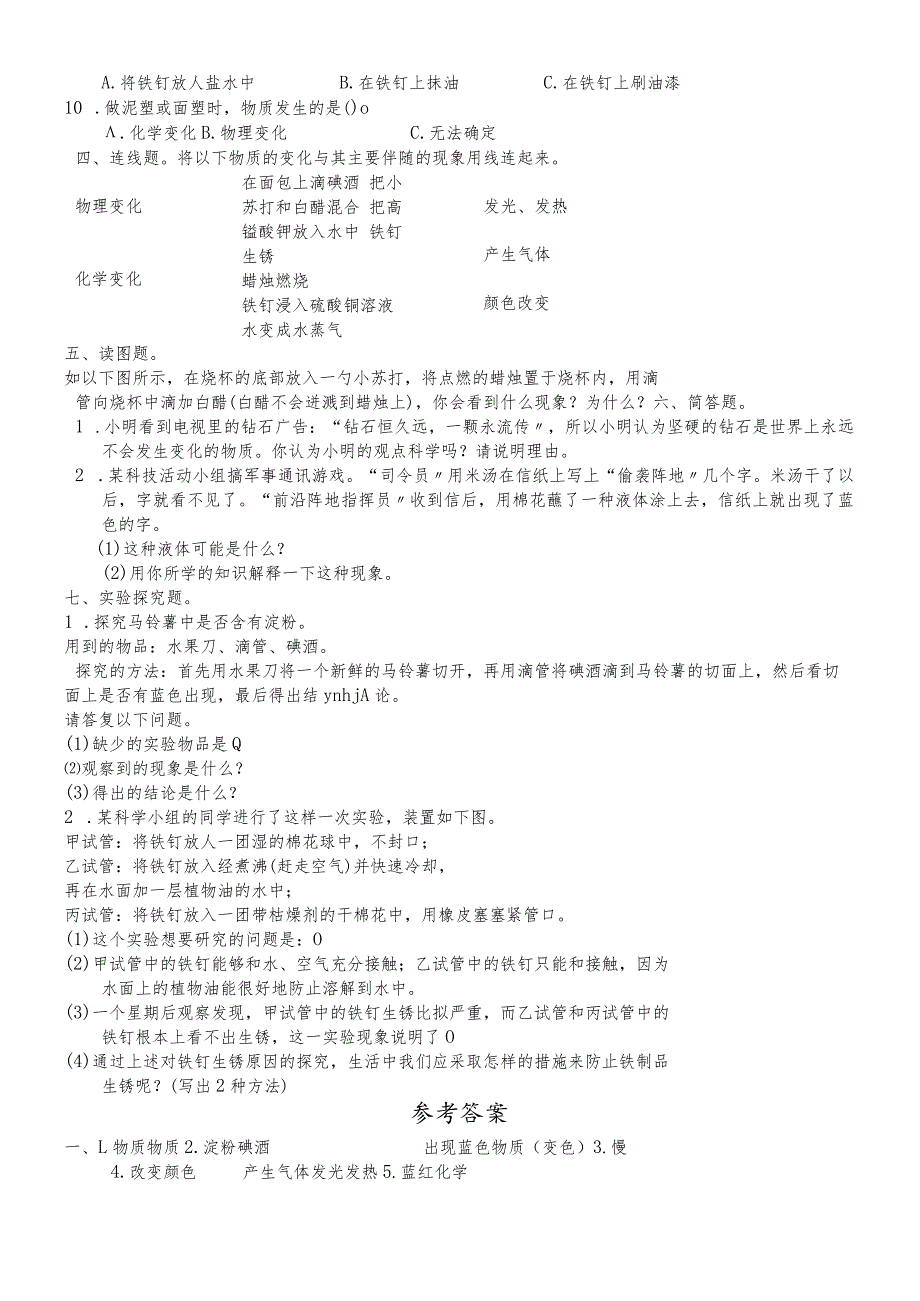 六年级下科学单元测试第二单元 物质的变化∣教科版.docx_第2页