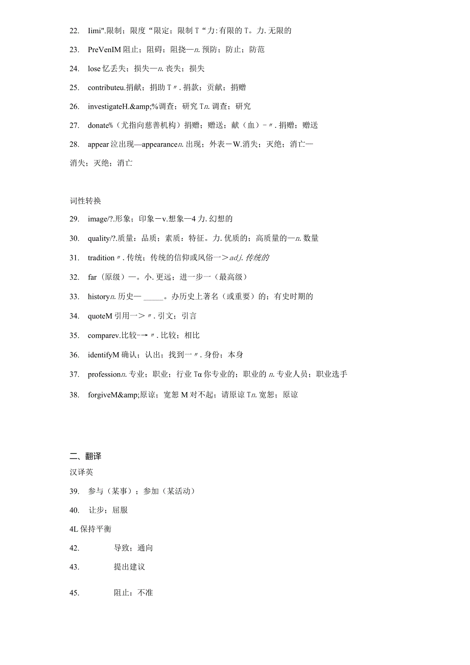 人教版（2019）必修 第二册Unit 1 Cultural Heritage单元知识回扣（含解析）.docx_第2页