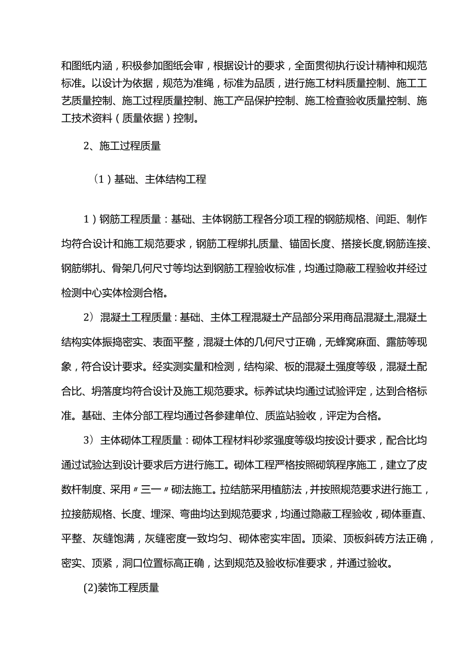 单位工程竣工验收自评报告.docx_第3页