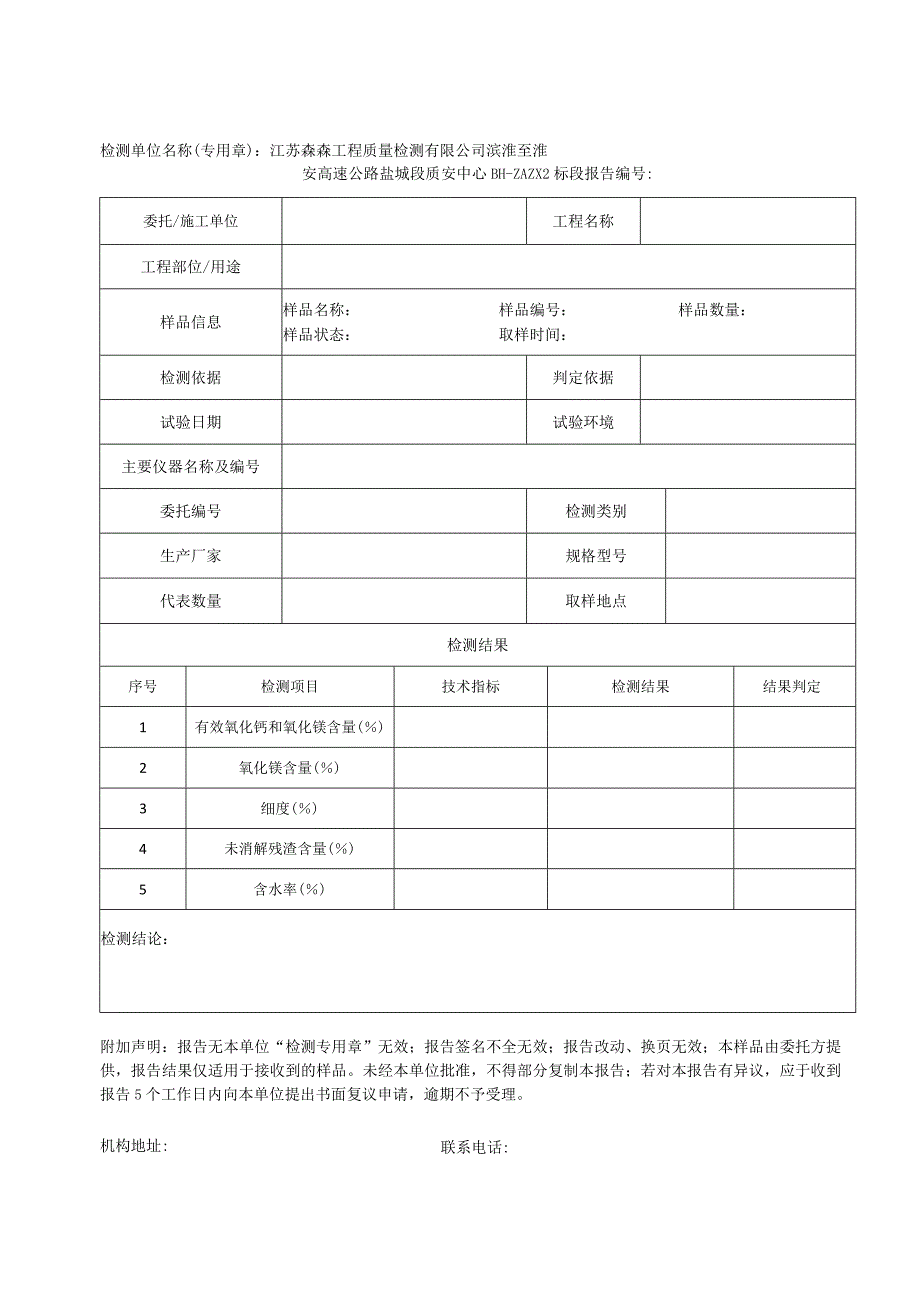 01-石灰检测报告.docx_第1页