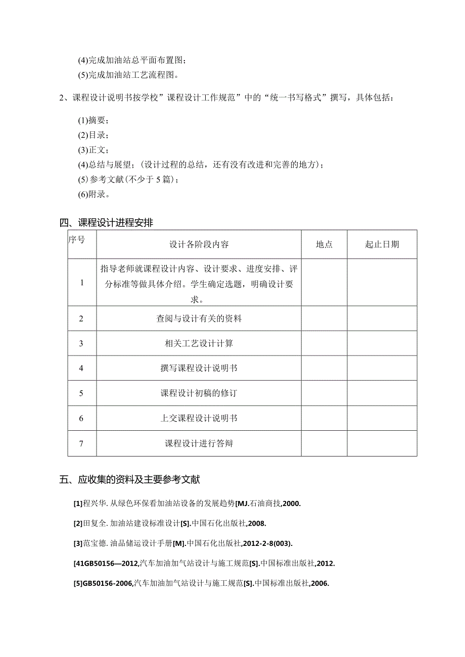 油气储存与装卸课程设计——HL汽车加油站设计.docx_第3页