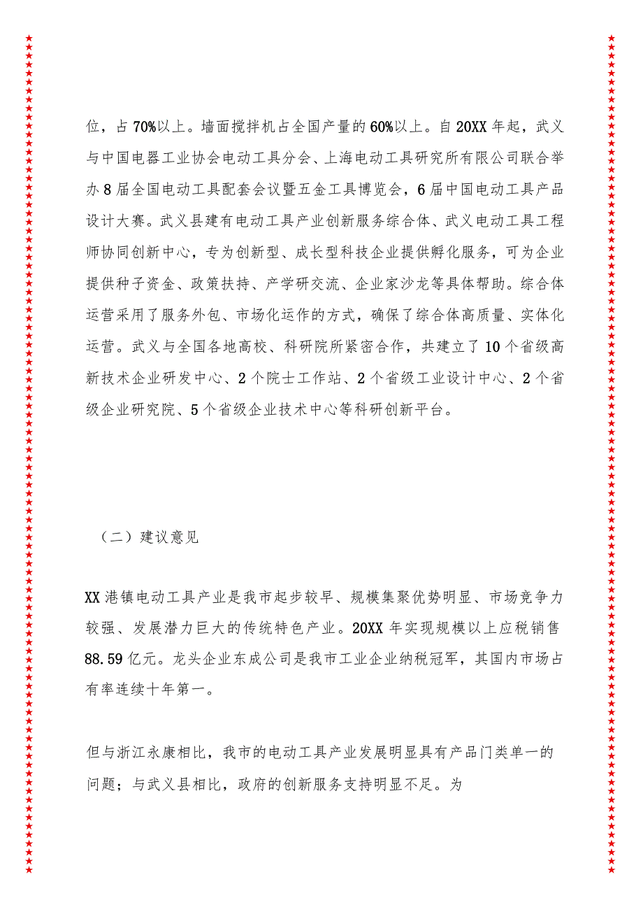 关于园区高质量发展的调研报告之二——关于加快电动工具和冷链物流产业的调研报告.docx_第3页