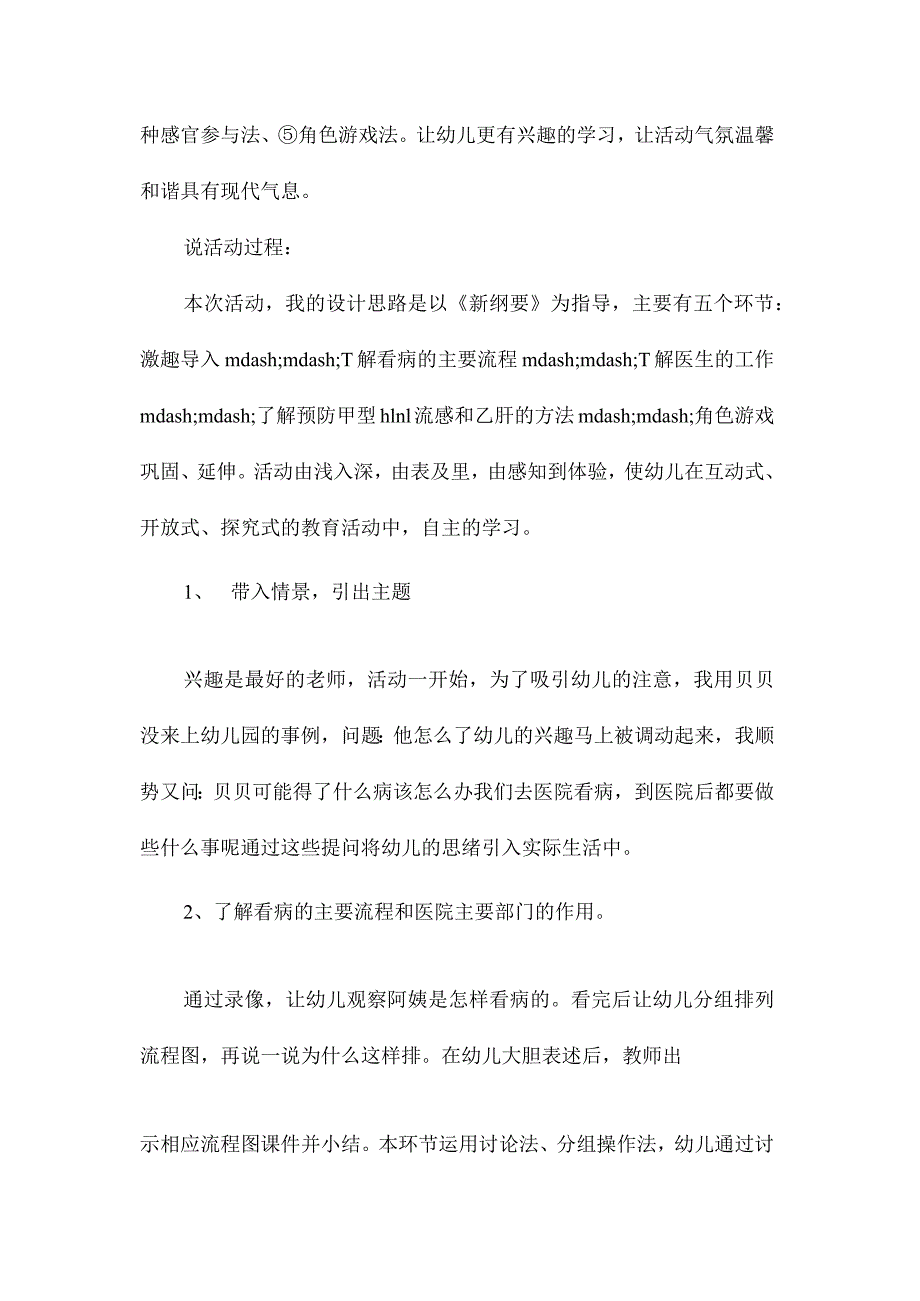 幼儿园中班主题说课教学设计《看病去》含反思.docx_第3页