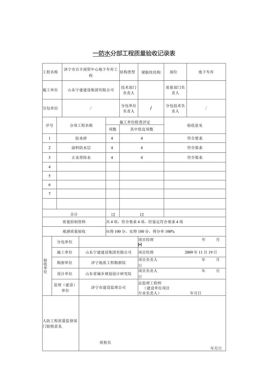 表3.1分部工程质量验收记录表1.docx_第2页