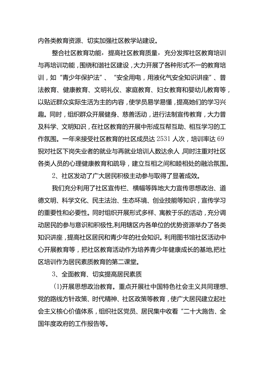 中心社区教育工作述职报告.docx_第3页