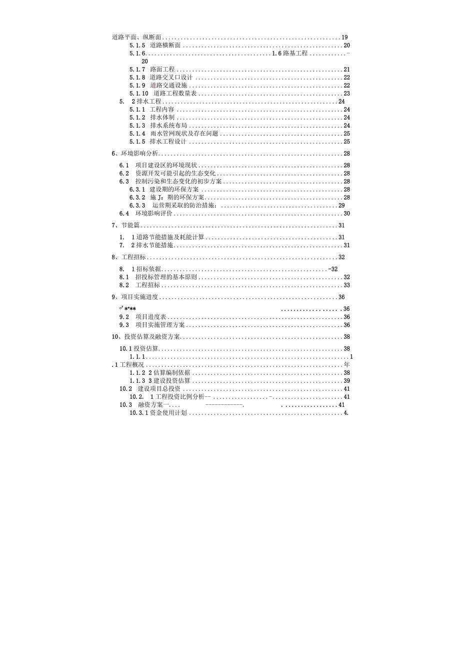 胜利农场危旧房基础配套工程可行性研究报告.docx_第2页