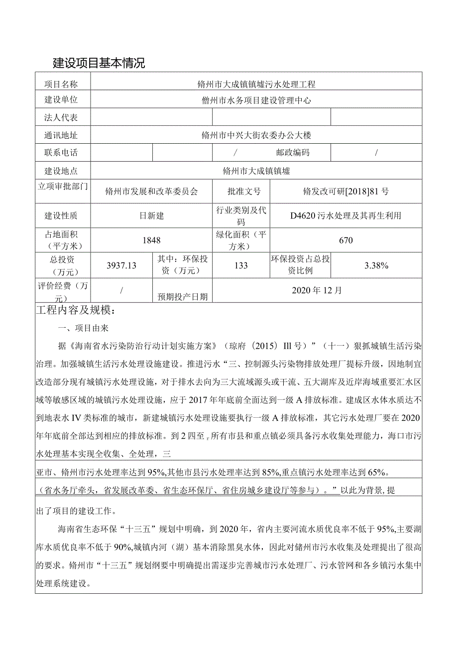 儋州市大成镇镇墟污水处理工程 环评报告.docx_第3页