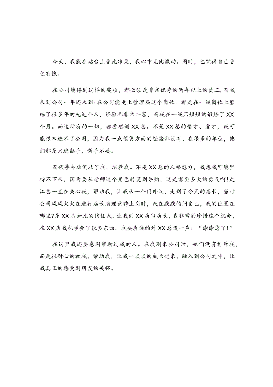 先进个人获奖感言(15篇).docx_第2页