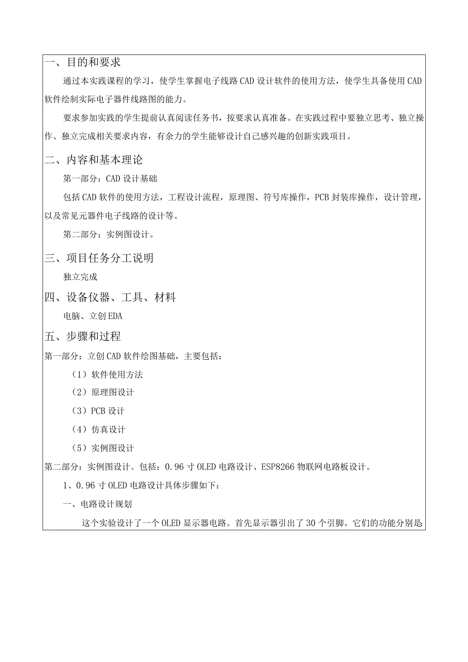 电子线路CAD设计报告.docx_第3页