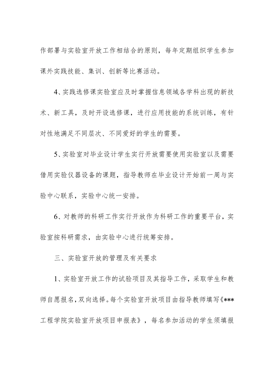 学院实验室开放管理规定及实施细则.docx_第3页