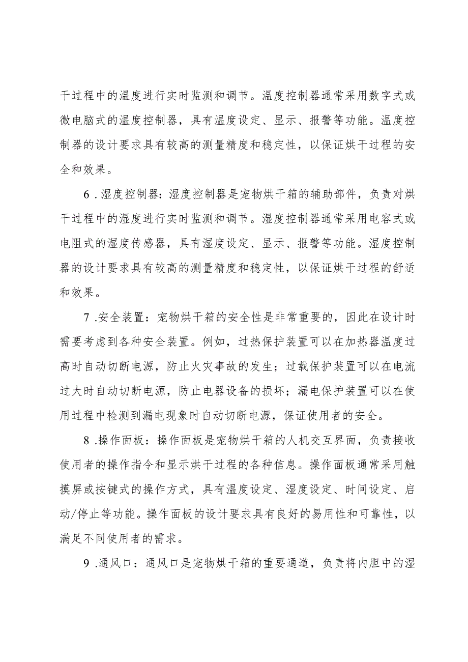 宠物烘干箱结构组成.docx_第2页