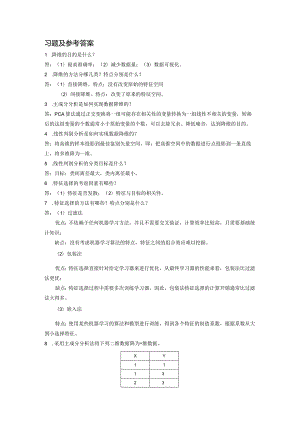 人工智能基础及应用（微课版） 习题及答案 第5章 特征选择与提取概述.docx