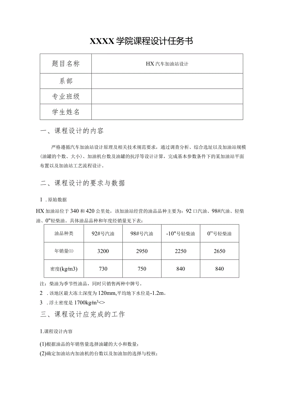 HX汽车加油站设计.docx_第2页