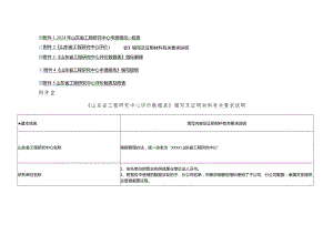 山东省工程研究中心评价数据表、申请报告提纲.docx