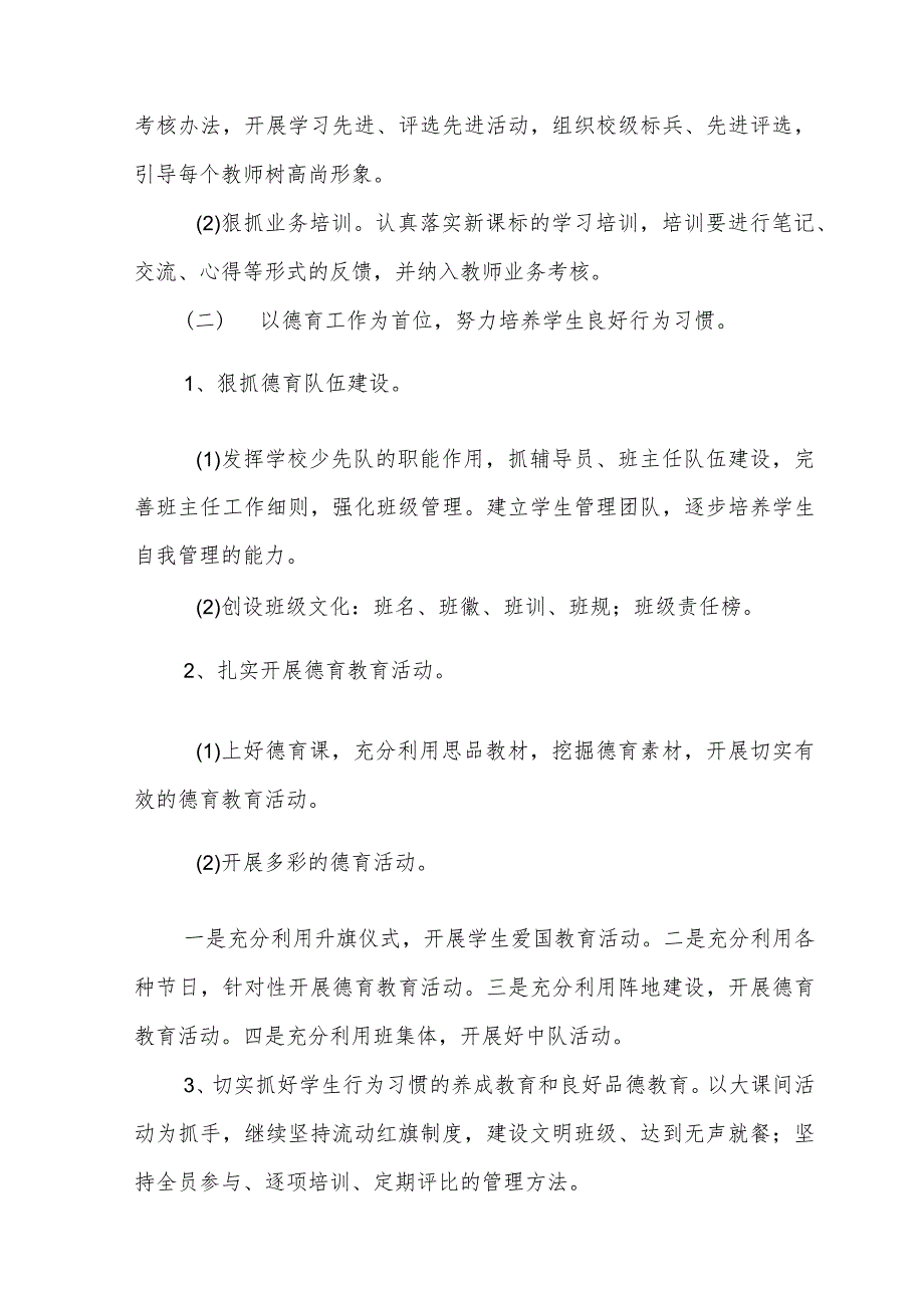 学校第二学期教学工作计划含2023-2024学年第二学期工作行事历.docx_第3页