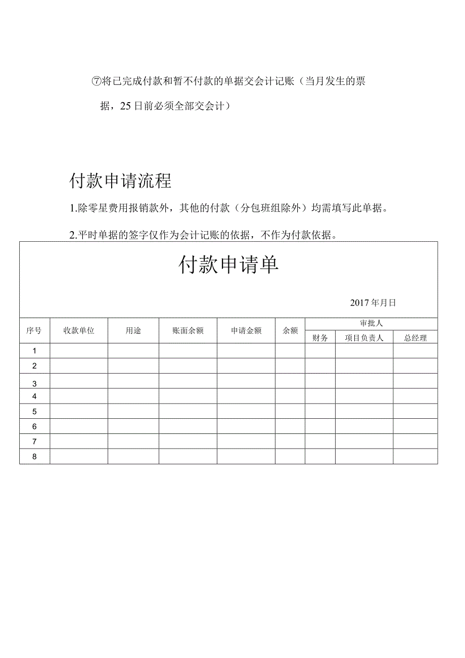 财务相关流程及制度2017.2.16.docx_第3页