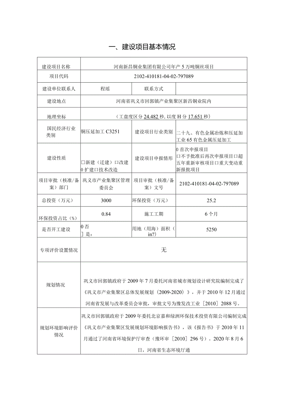 环境信息公示-年产5万吨铜丝项目.docx_第1页