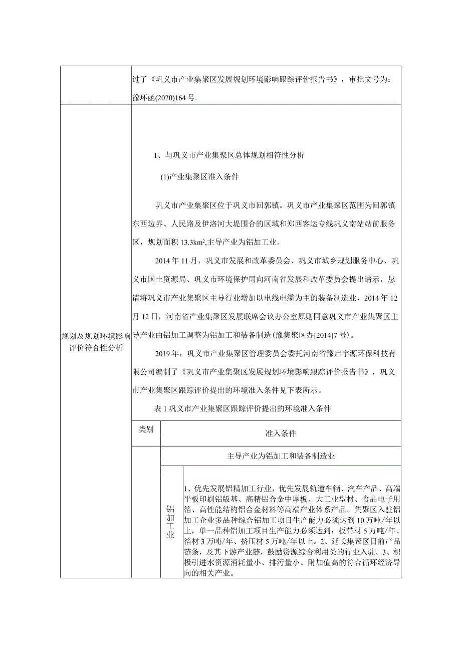 环境信息公示-年产5万吨铜丝项目.docx_第2页