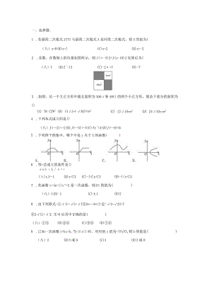 二次根式一次函数.docx