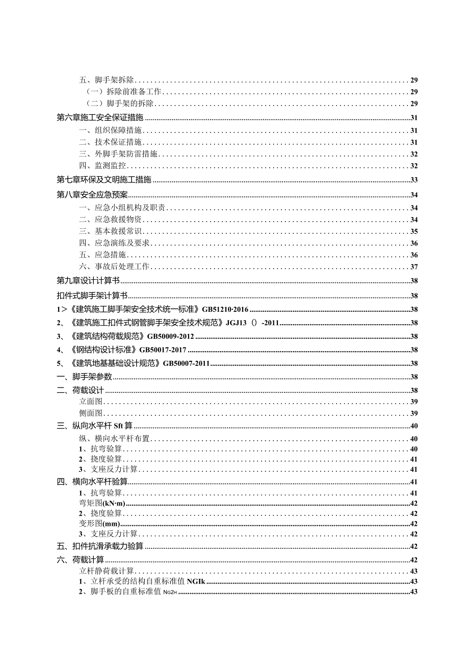 2022大型落地式脚手架施工组织设计方案.docx_第2页