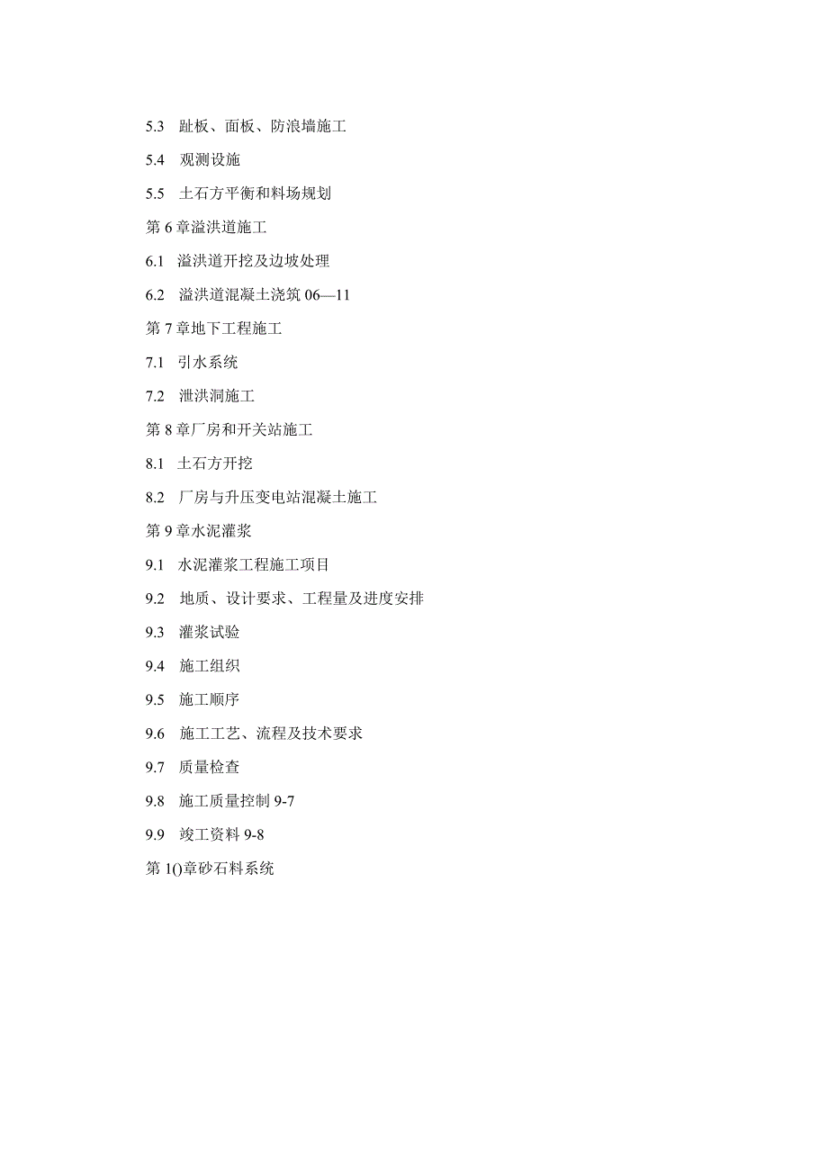 港口湾水库工程施工组织设计.docx_第3页