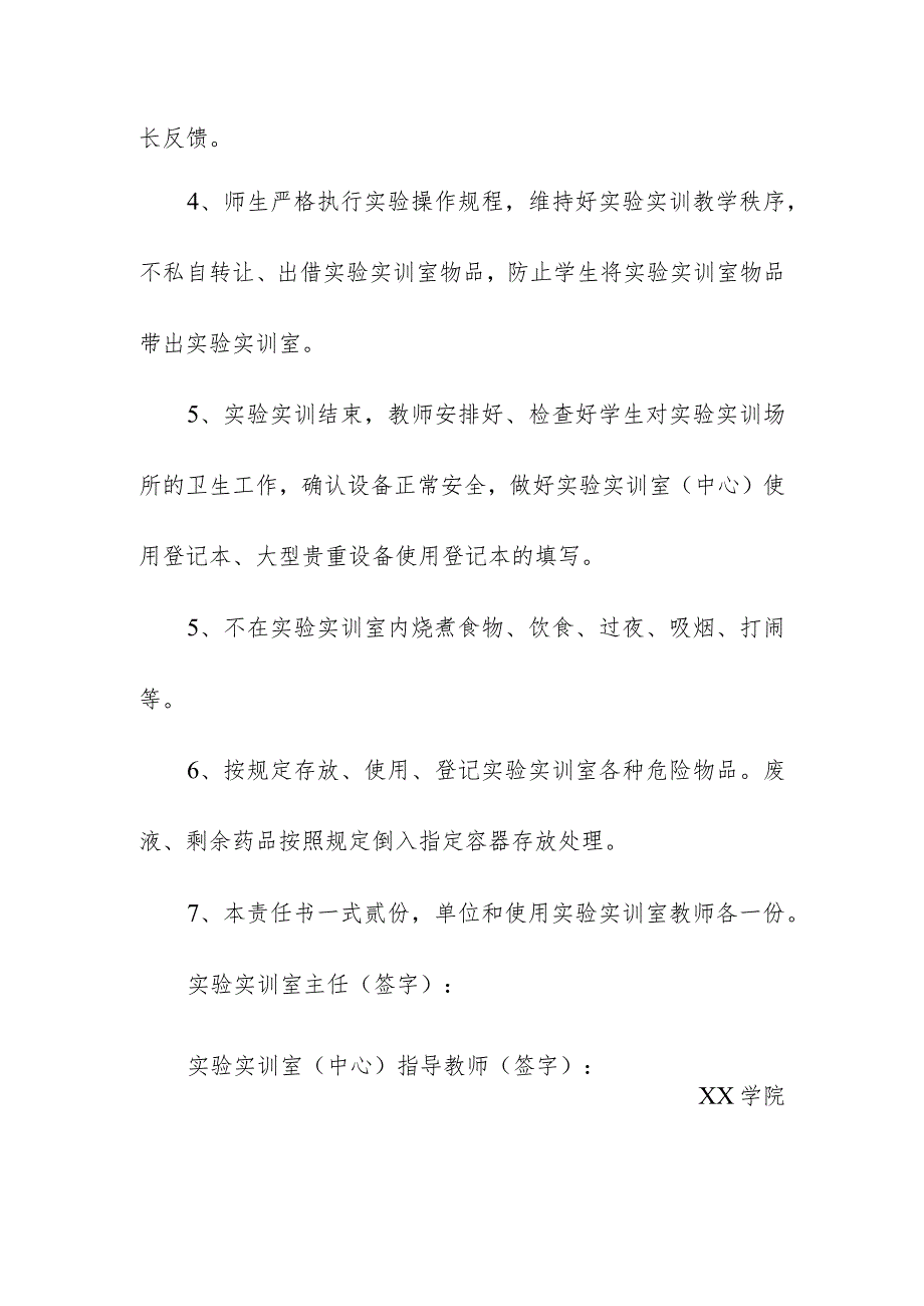 学院实验实训室安全责任书.docx_第2页